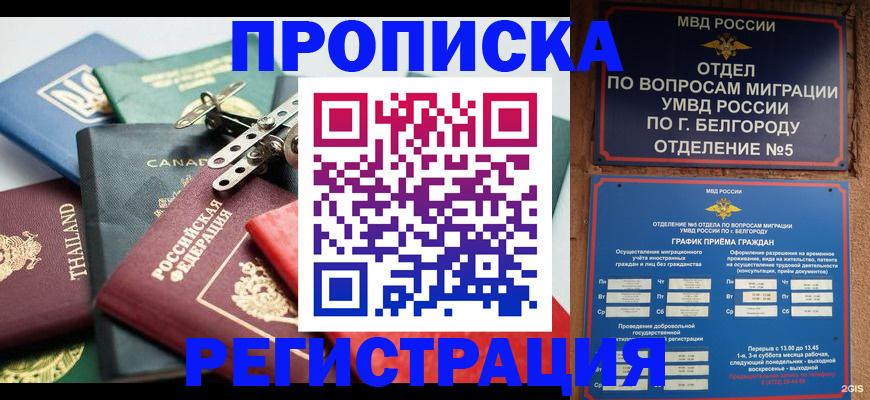 временная регистрация недорого в Междуреченске