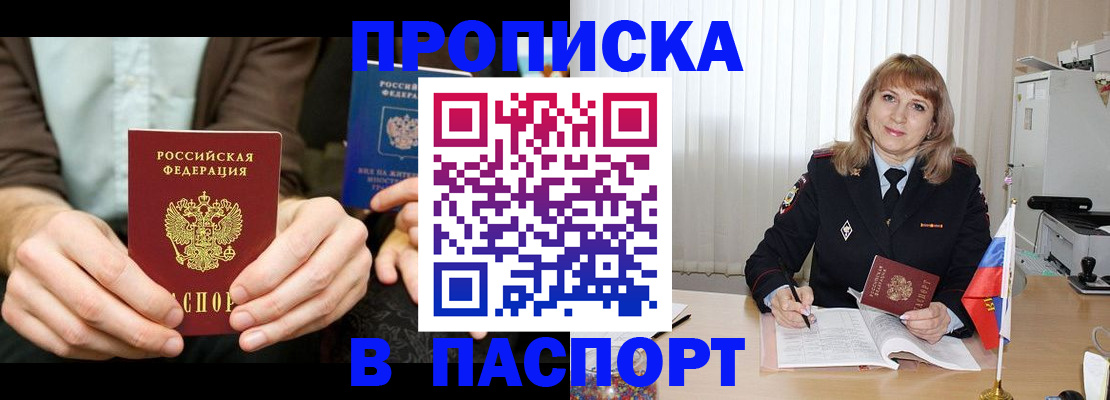 временная регистрация 2025 в Междуреченске