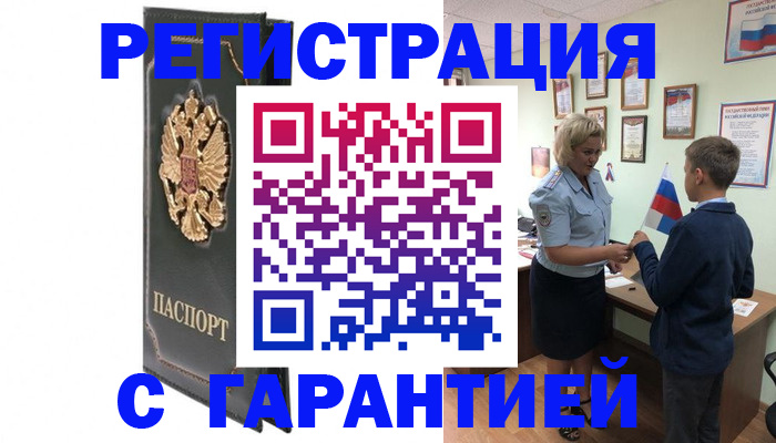 прописка 2025 в Междуреченске